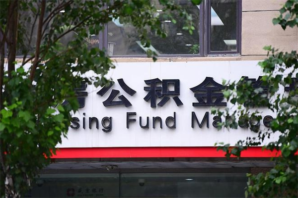 崇左离职后怎么取公积金（离职之后怎么取住房公积金）